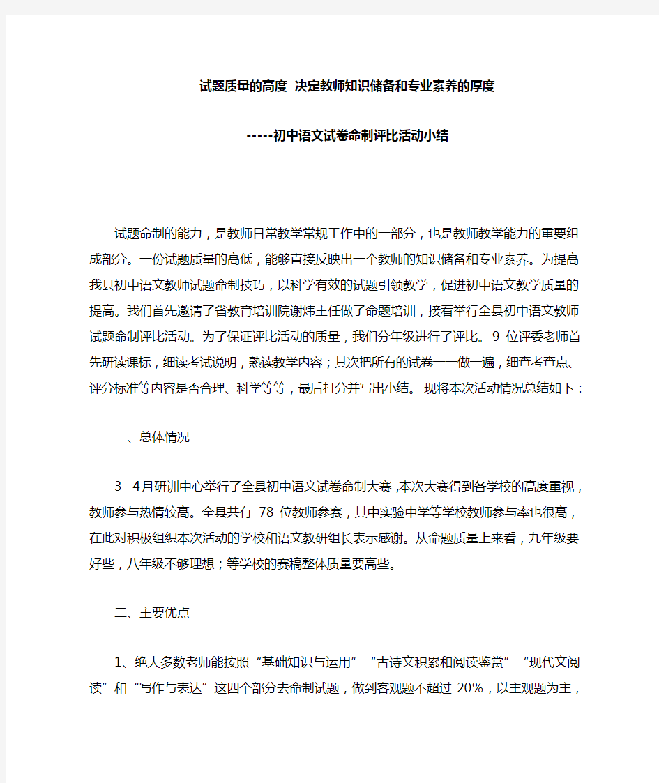 初中语文试卷命制评比活动总结