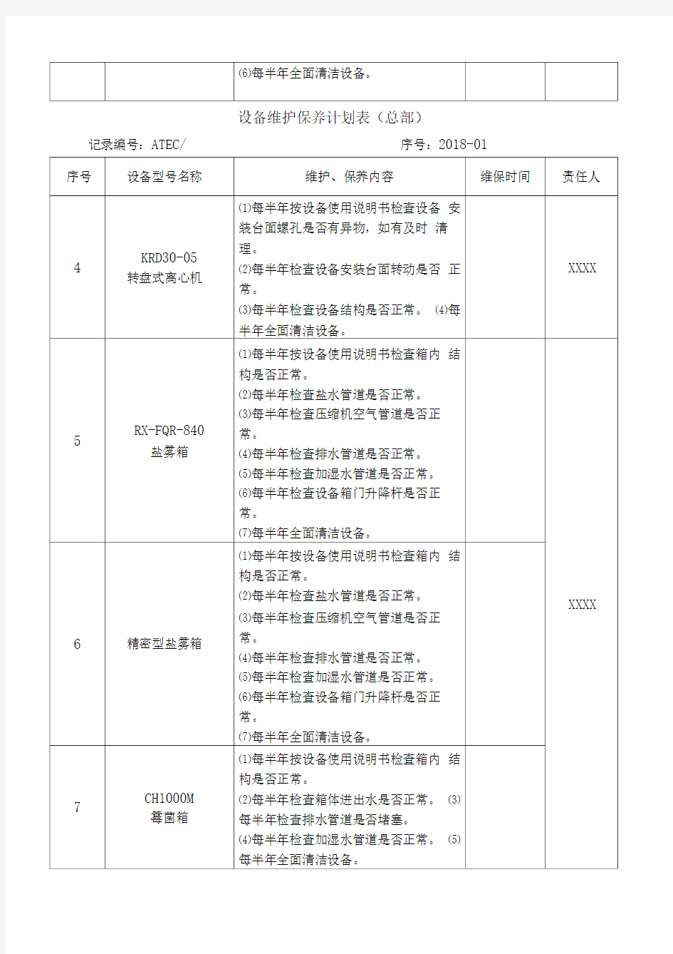 设备维护保养计划表