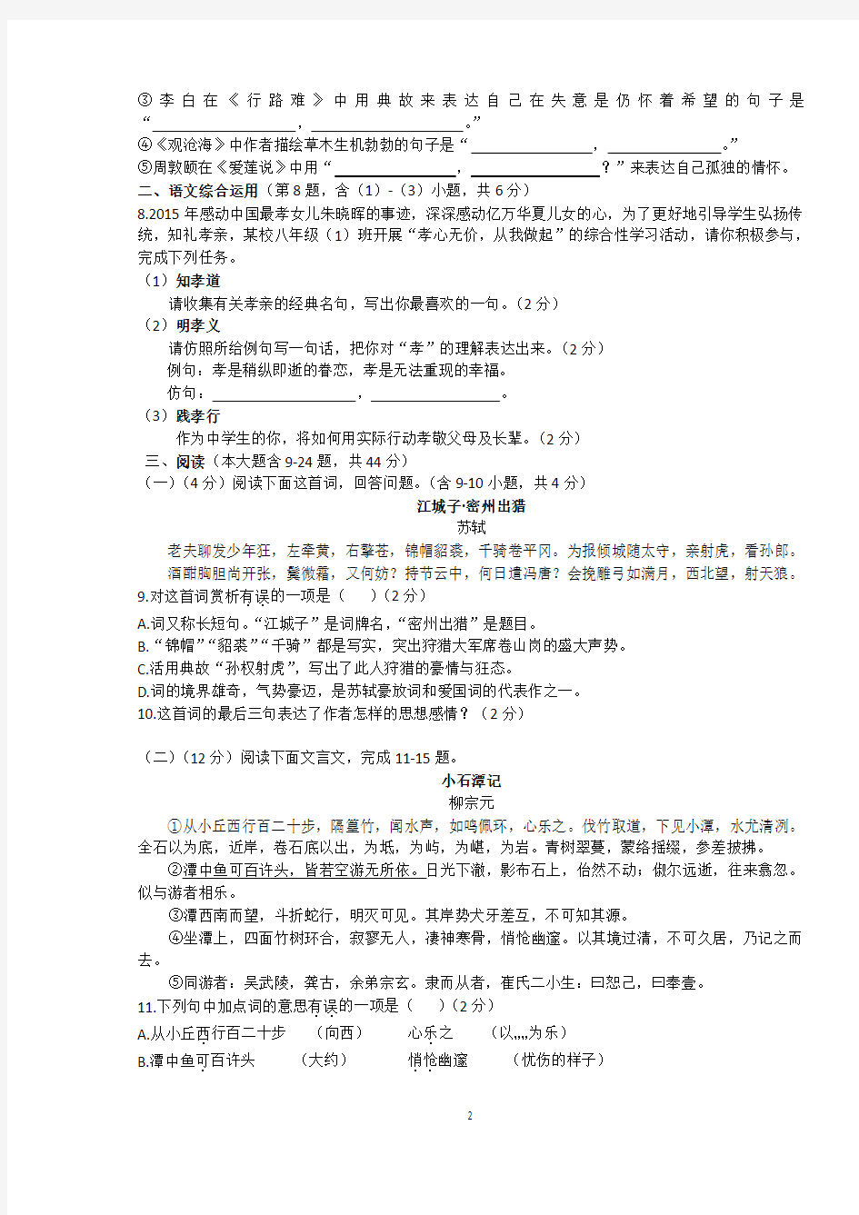 2015年云南省曲靖市初中学业水平测试语文试卷及答案