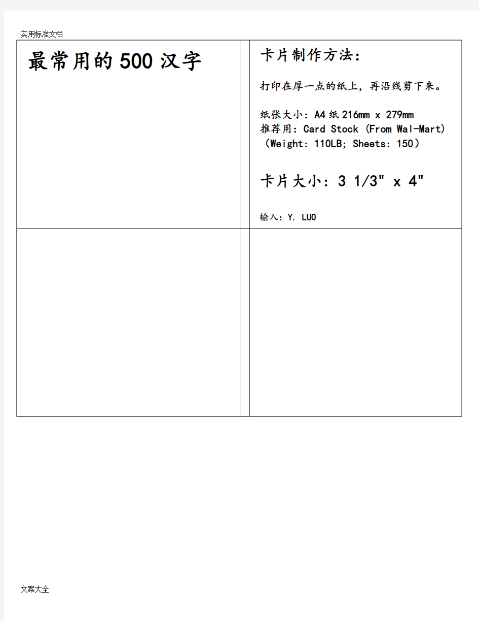 500常用汉字字卡