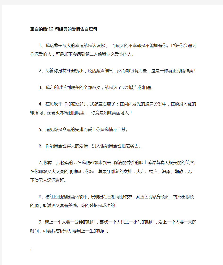 表白的话-12句经典的爱情告白短句