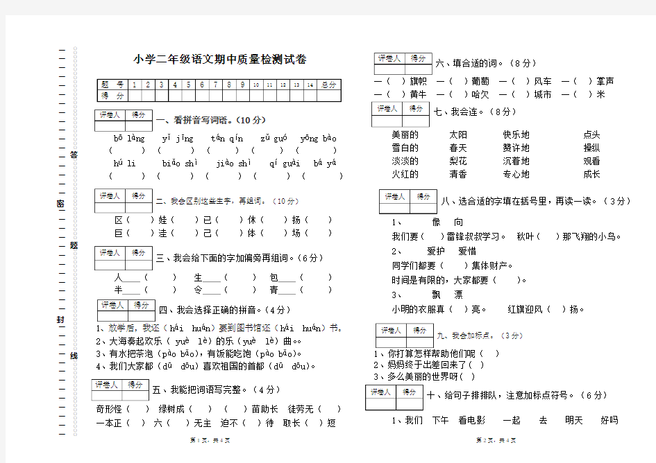 (完整版)小学二年级语文试卷