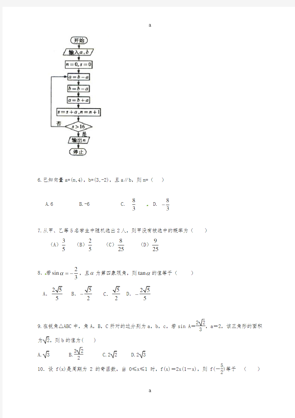高二数学9月月考试题 文 (2)