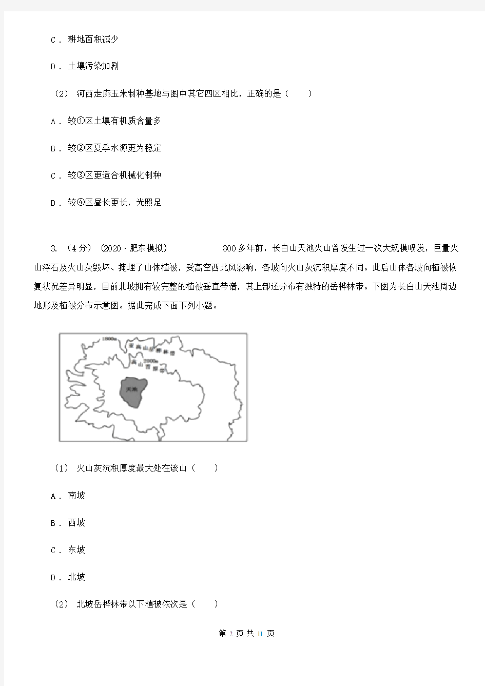 宁夏2020年高三文综地理高考一模试卷B卷