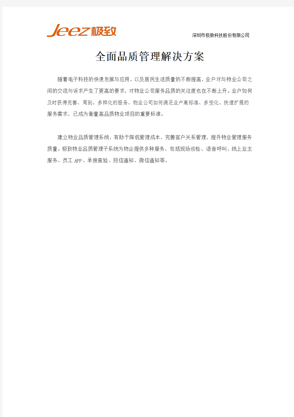 全面品质管理解决方案