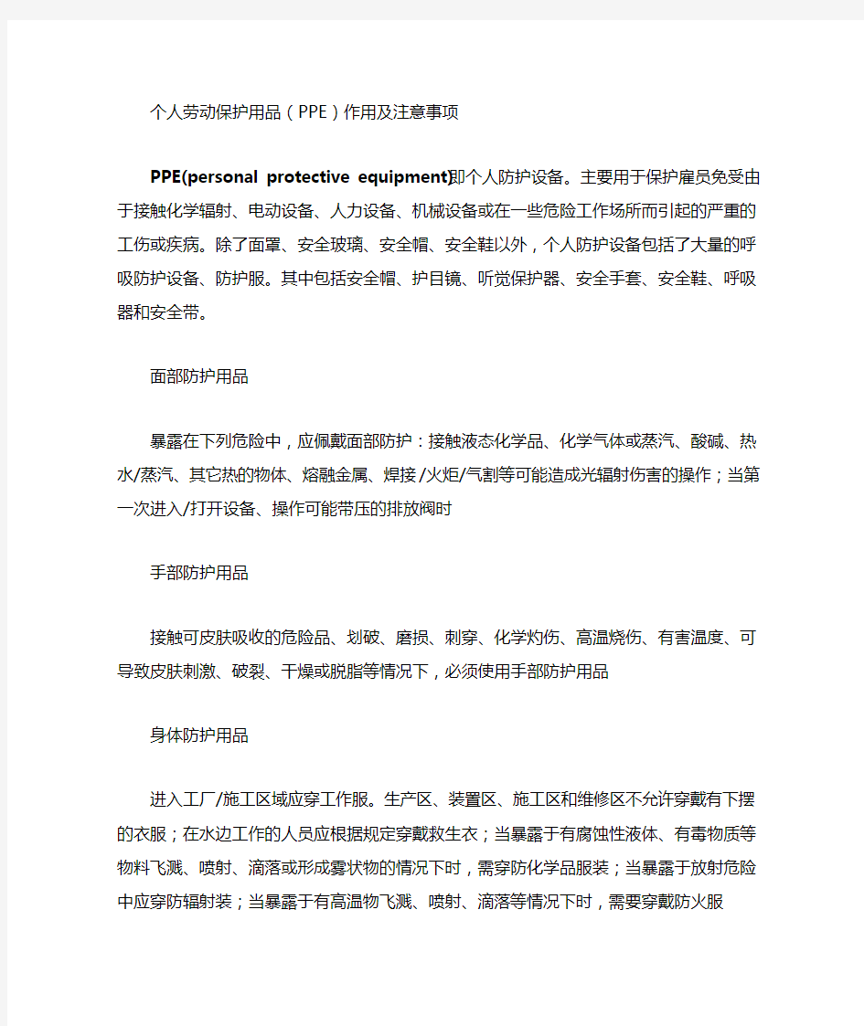 个人劳动保护用品的作用及注意事项