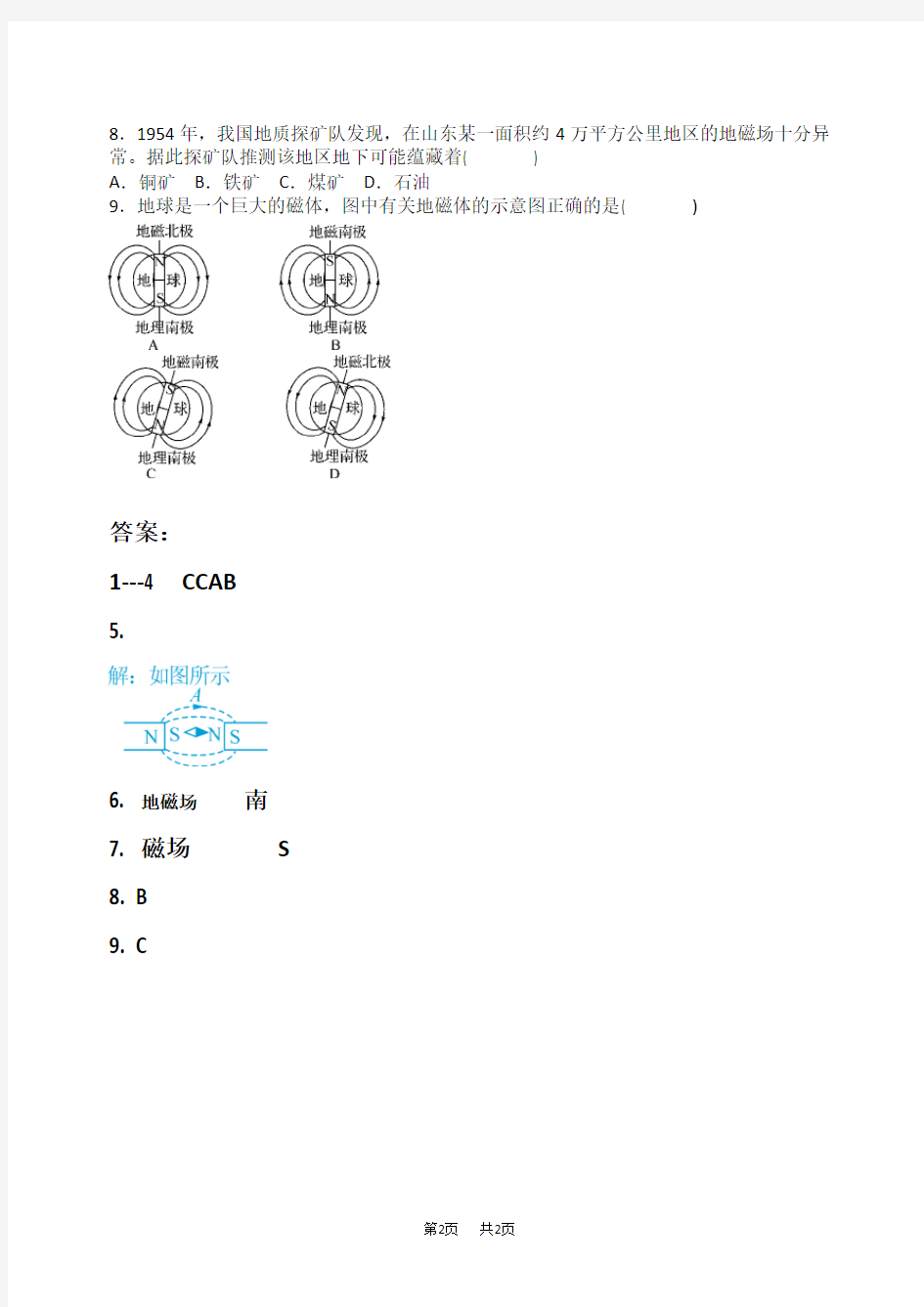 初中物理九年级  磁现象 磁场同步练习题含答案