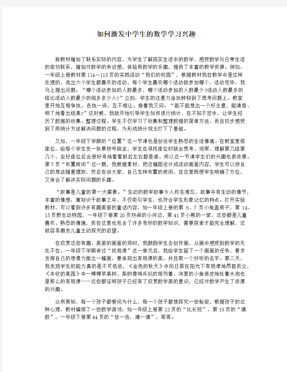 如何激发中学生的数学学习兴趣