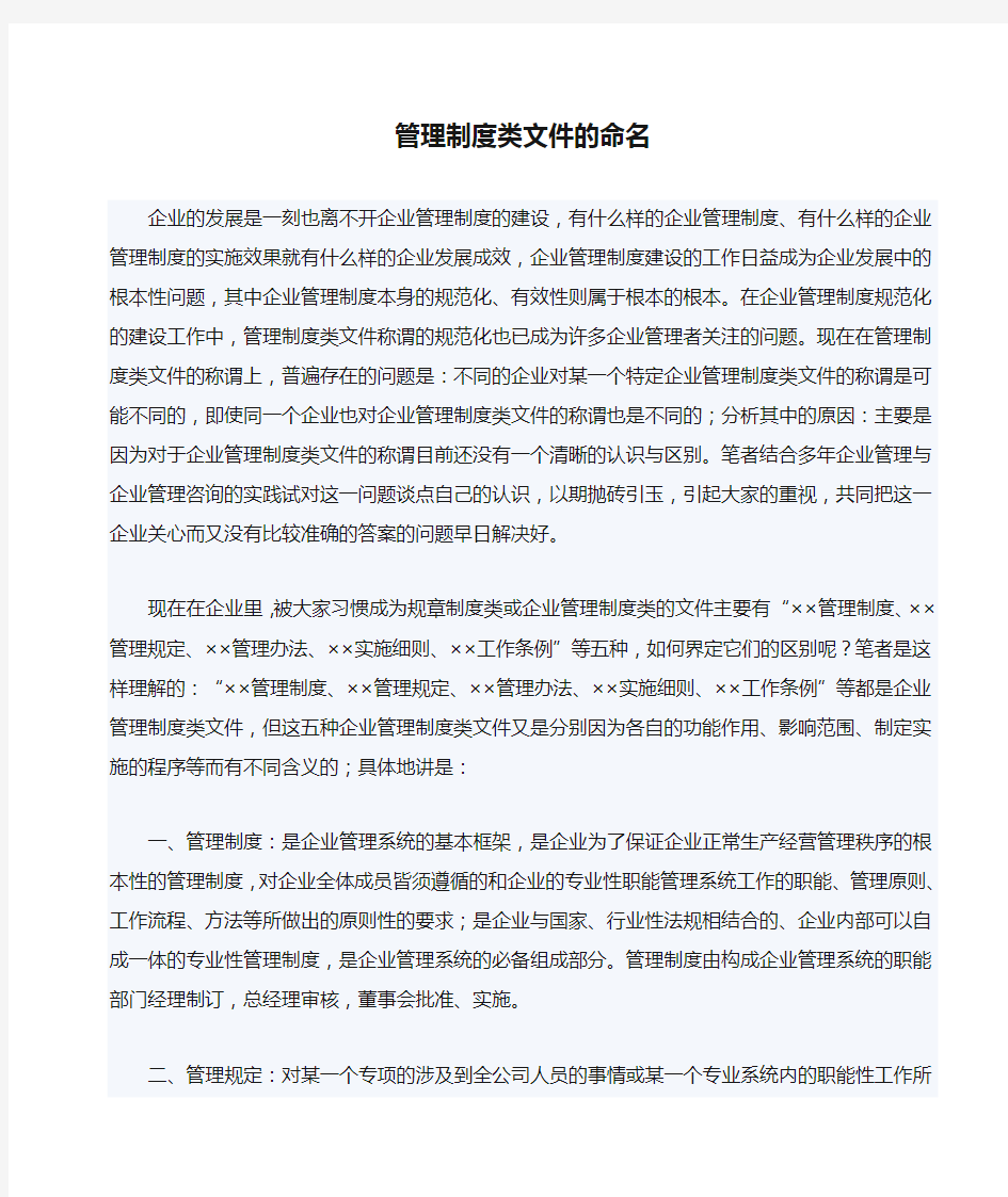 管理制度类文件的命名