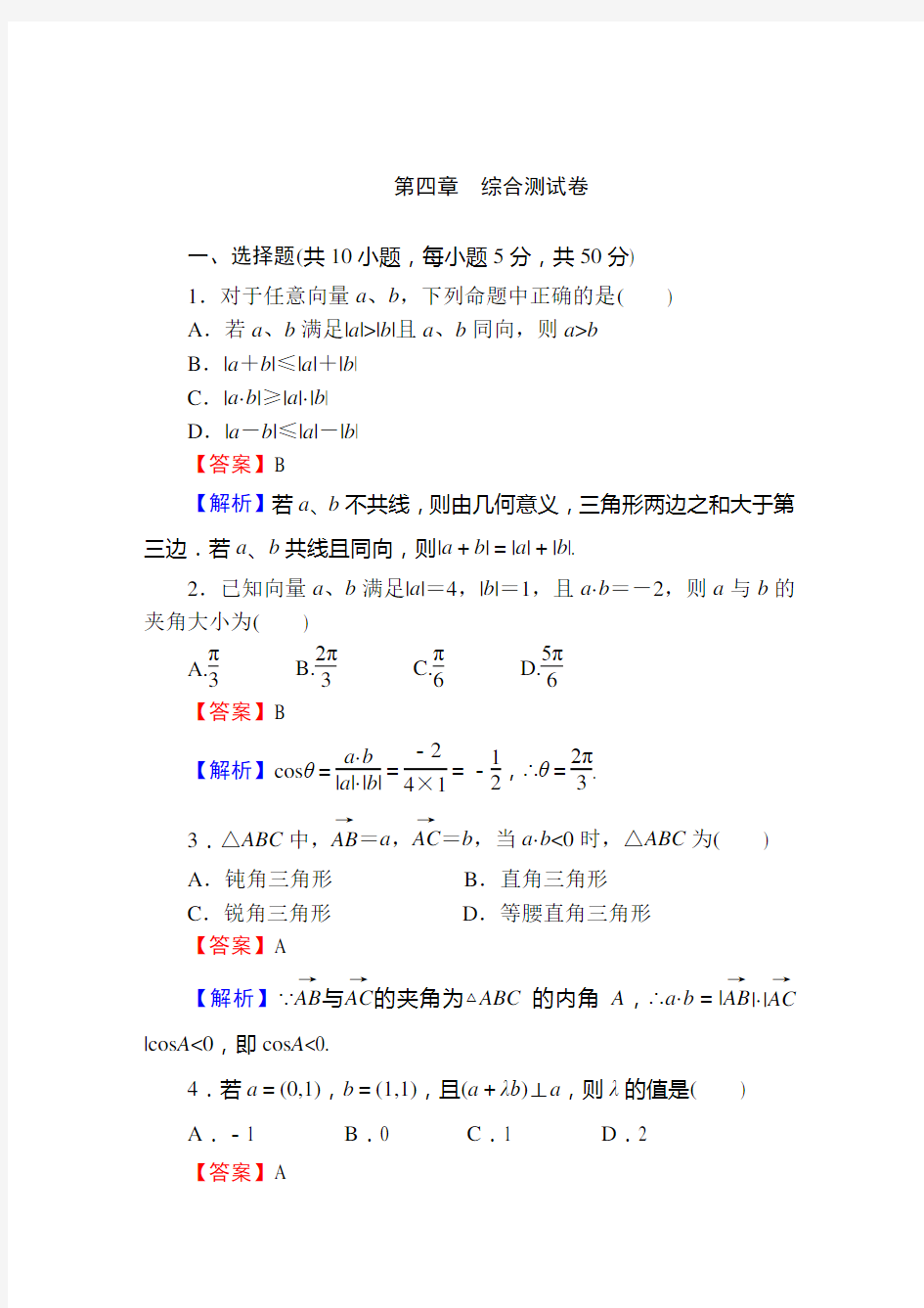 第四章综合测试卷