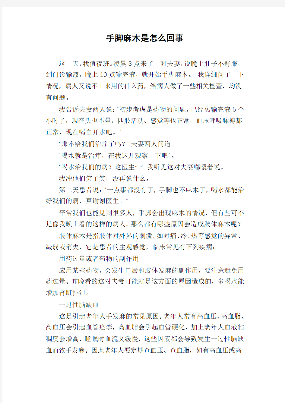 手脚麻木是怎么回事