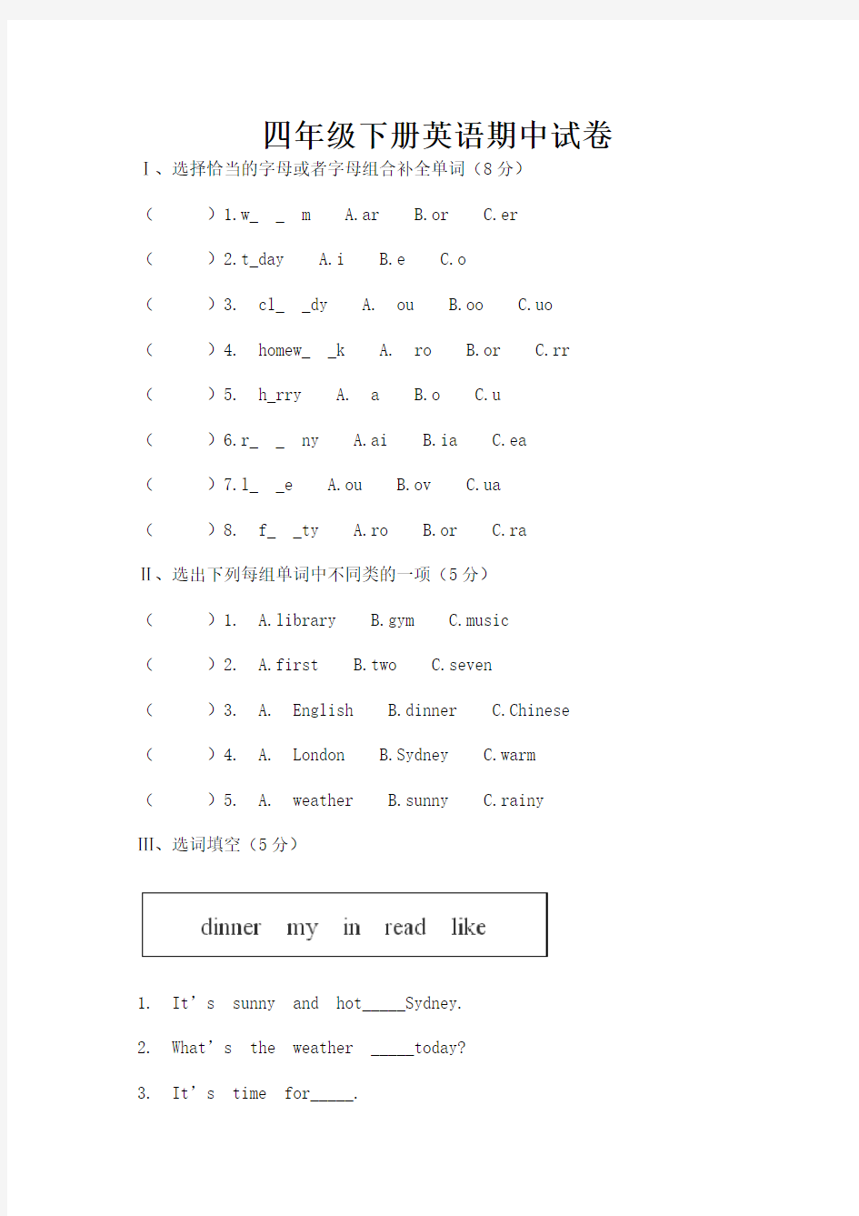 人教版四年级下册英语期中试卷(含答案)