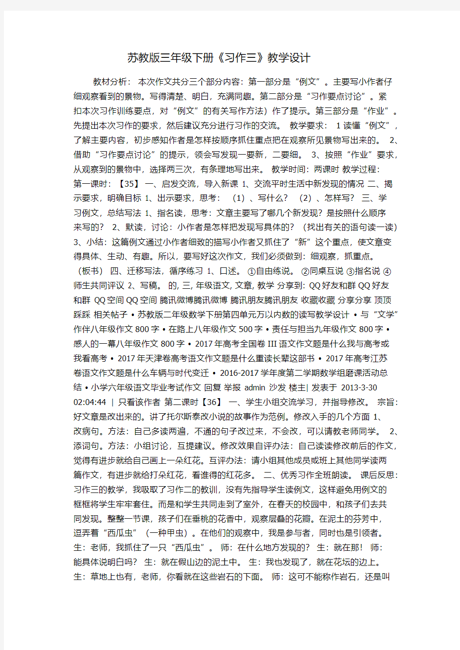 苏教版三年级下册习作三