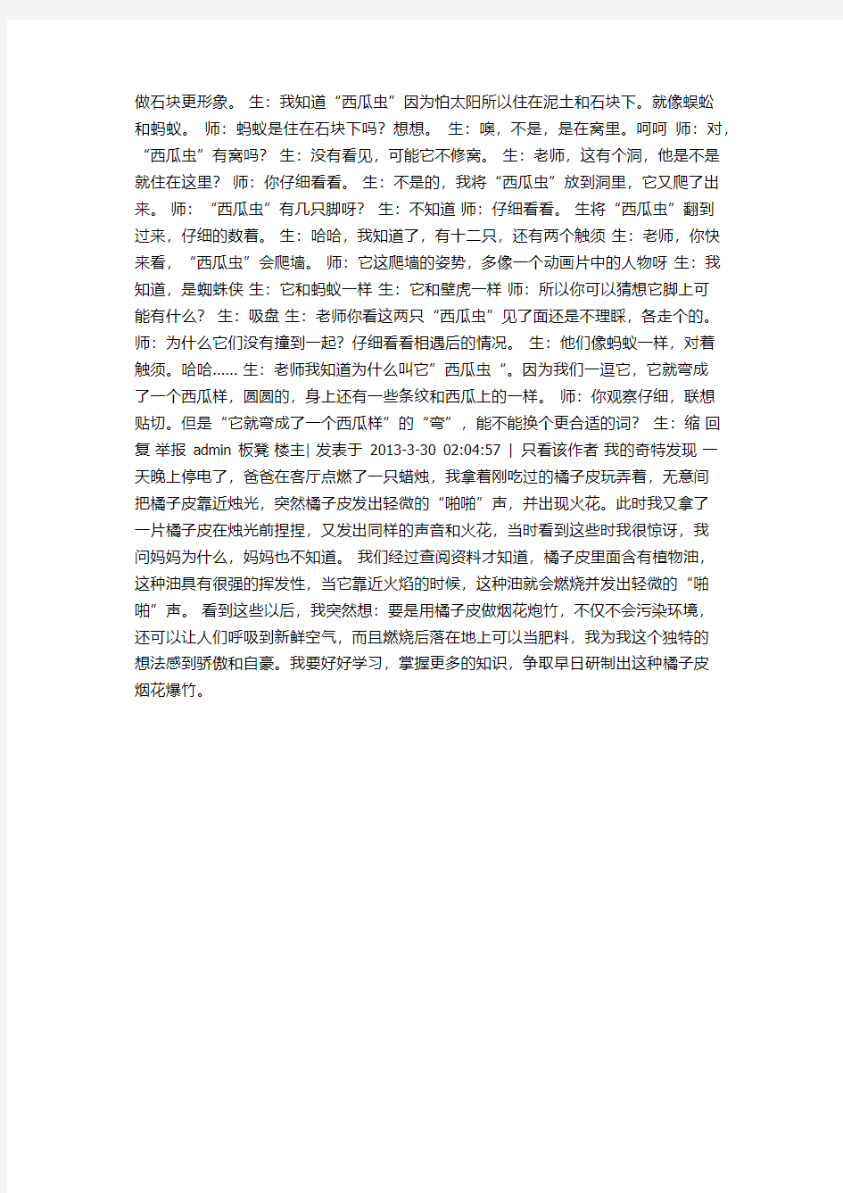 苏教版三年级下册习作三