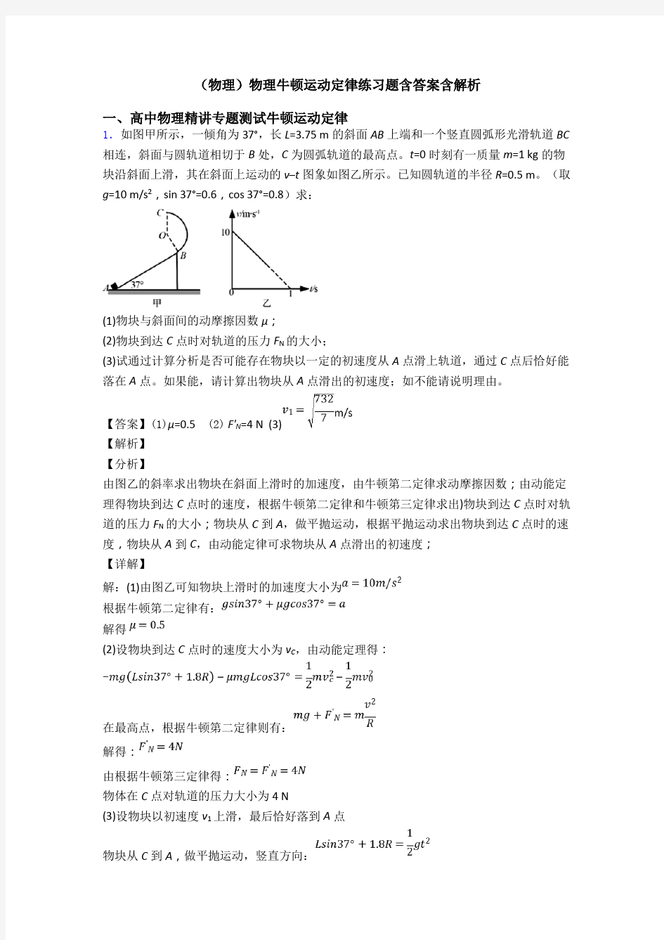 (物理)物理牛顿运动定律练习题含答案含解析
