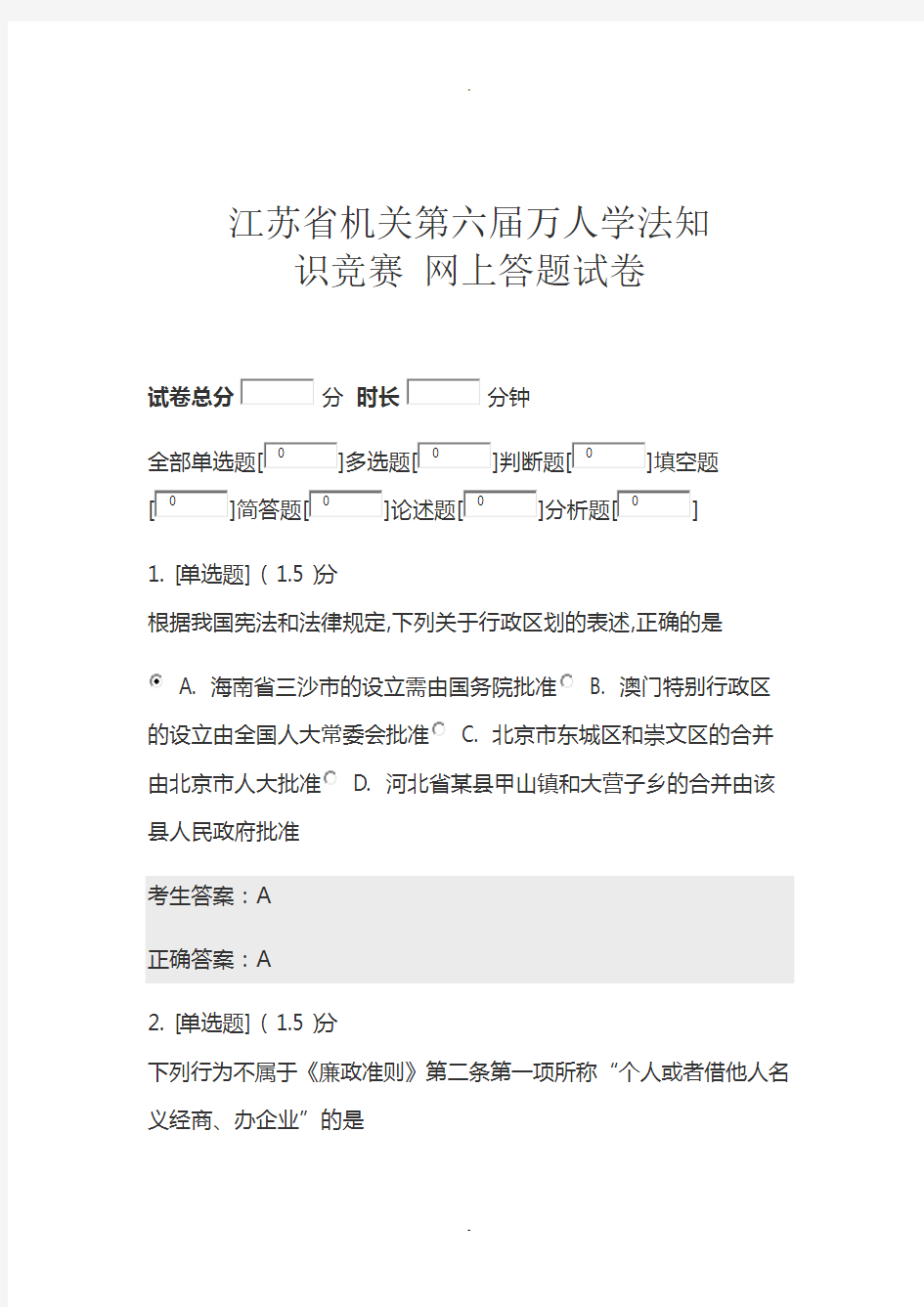 江苏省机关第六届万人学法知识竞赛-网上答题试卷