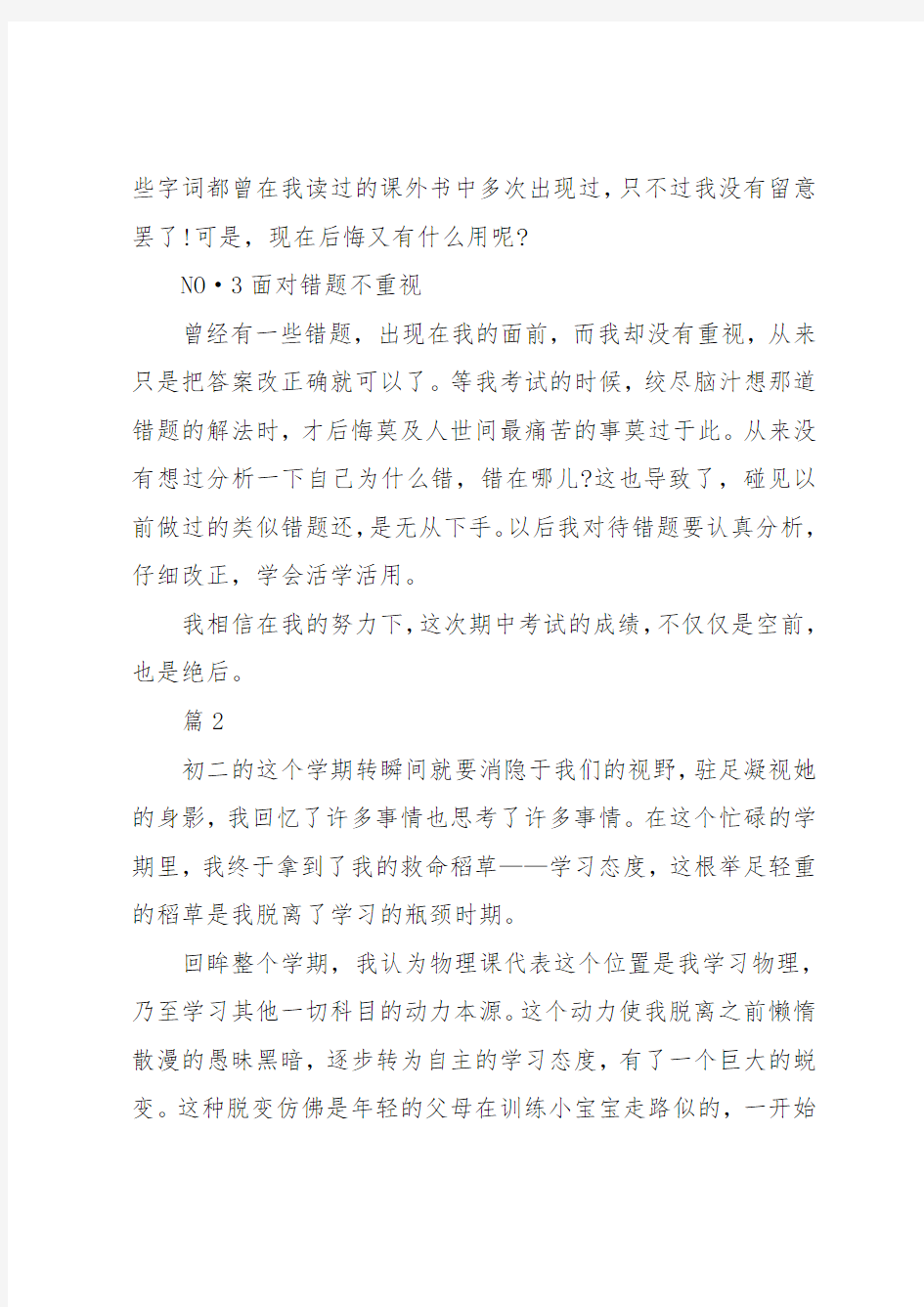 初二学习总结反思作文