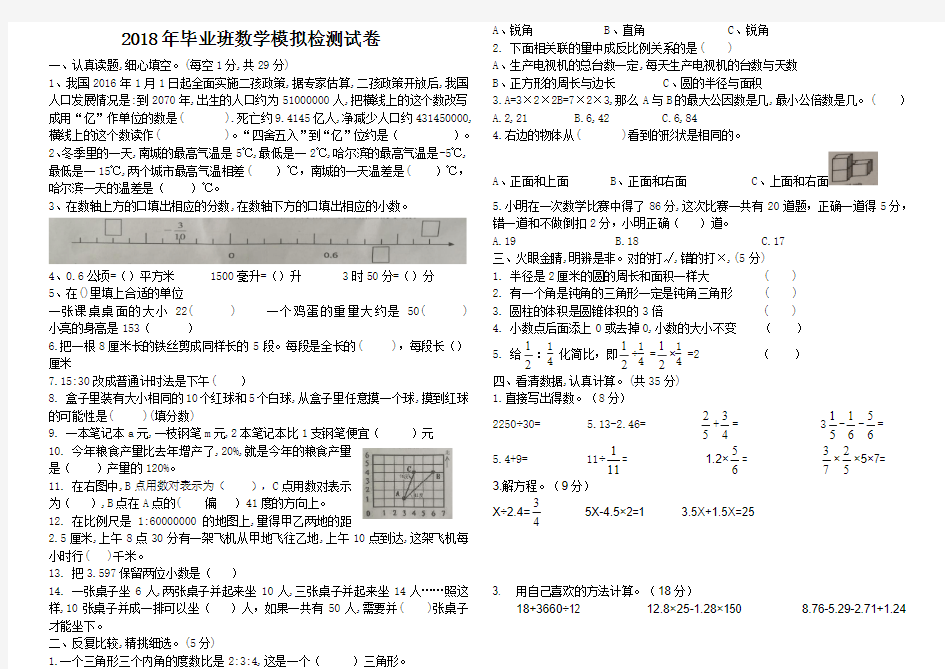 2018年毕业班数学模拟检测试卷