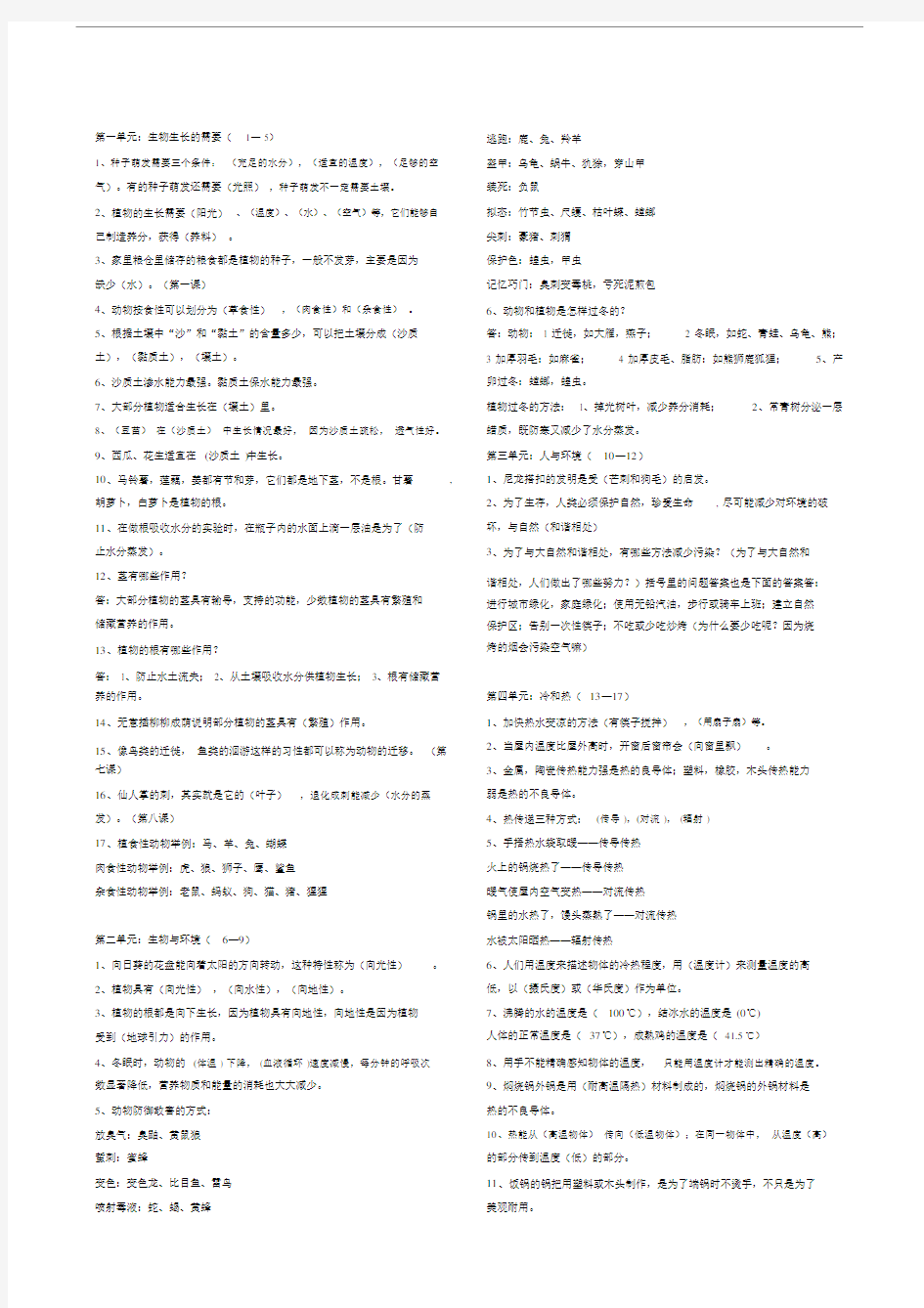 冀教版五年级上册科学知识点