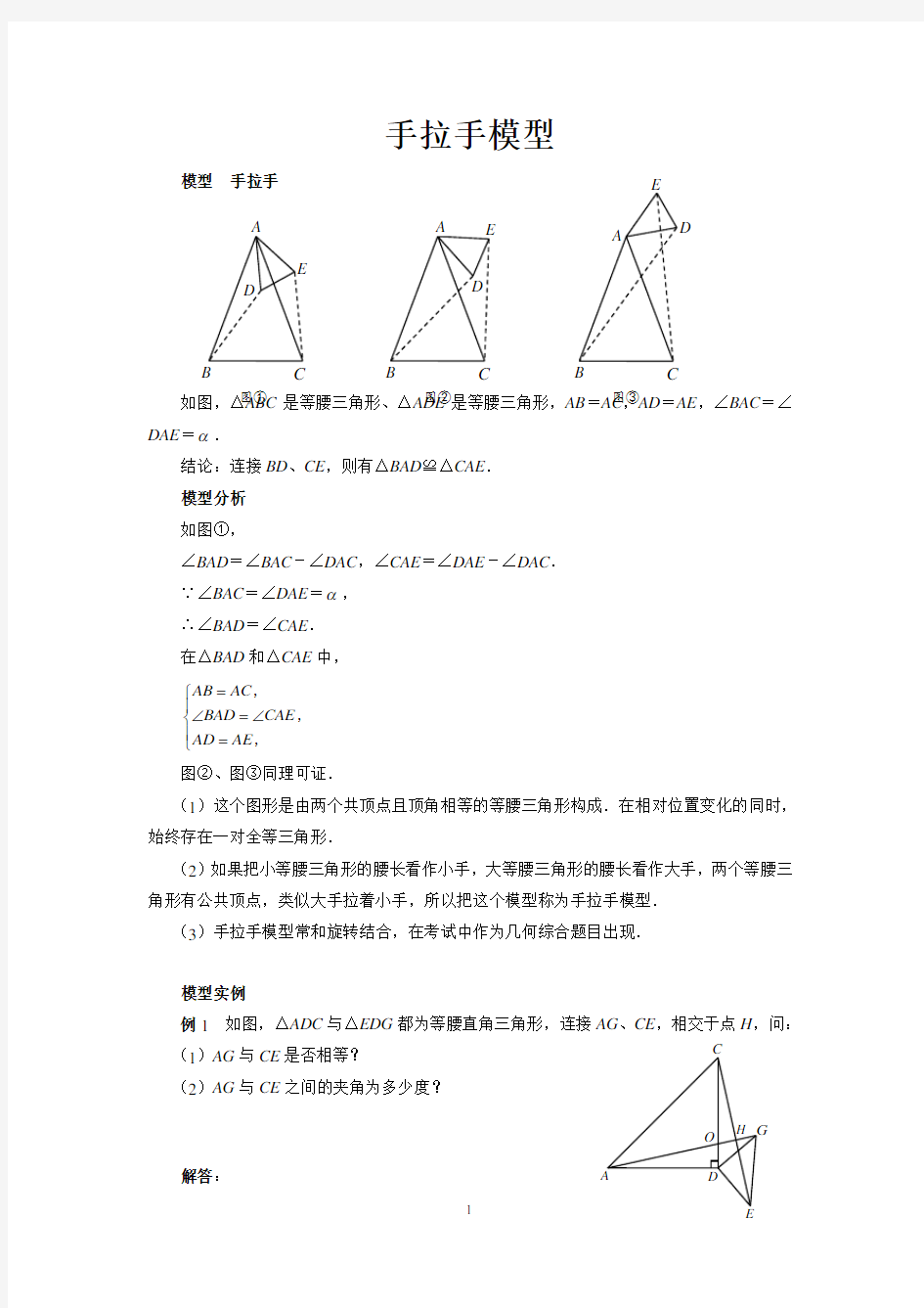 中考必会几何模型：手拉手模型(含答案)