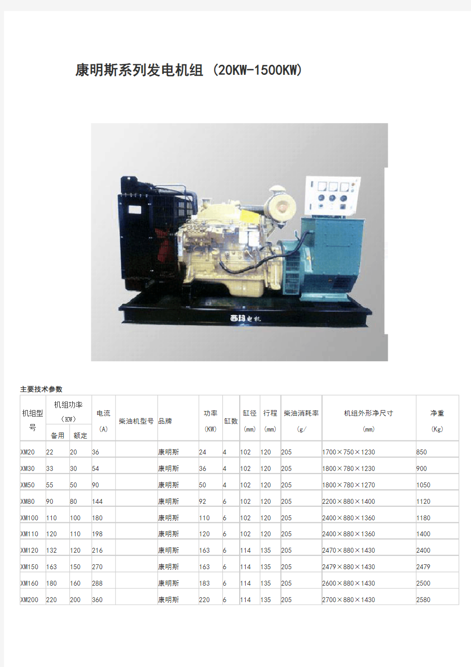 康明斯系列发电机组技术参数