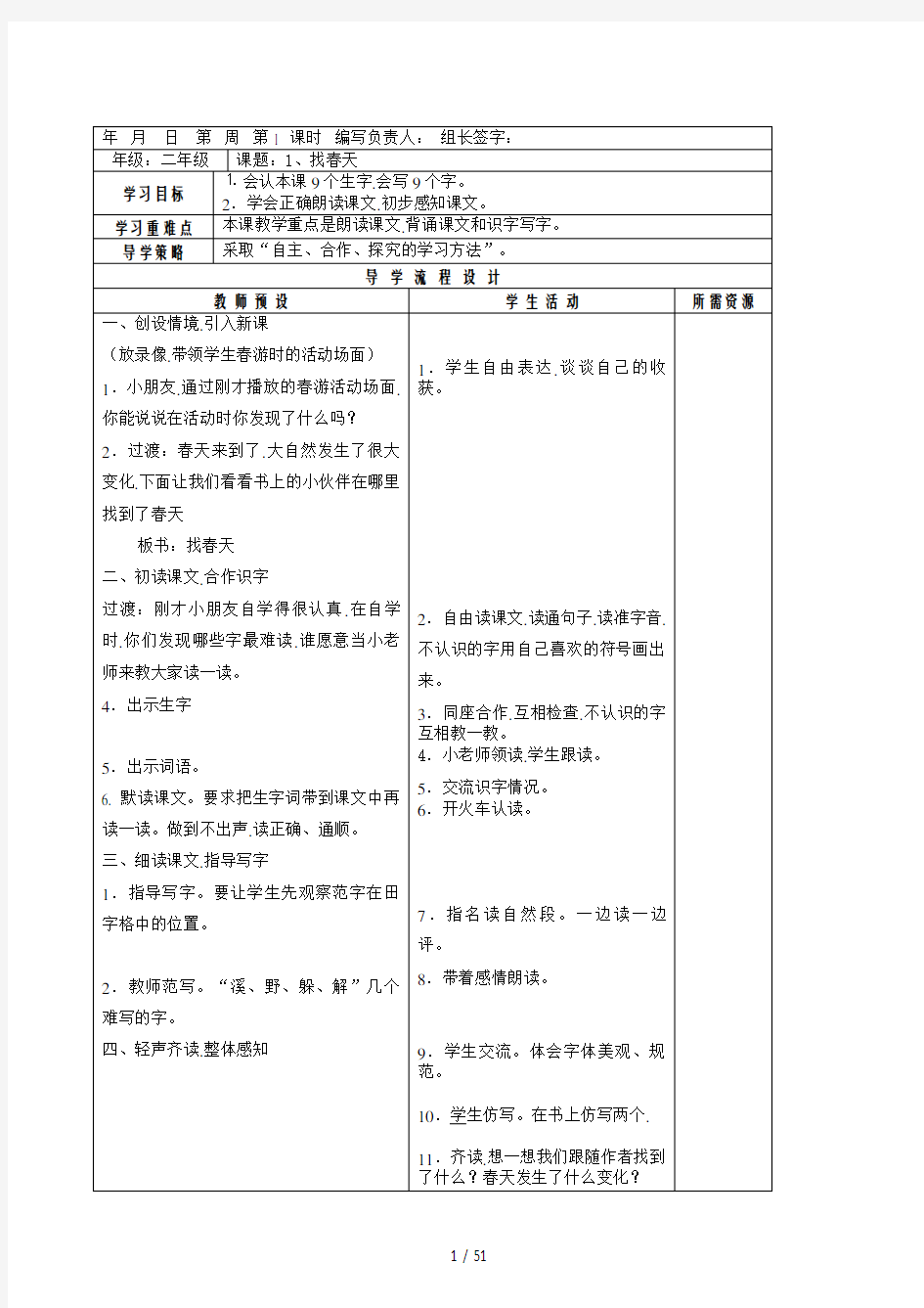 人教版二年级语文下册导学案(全册)