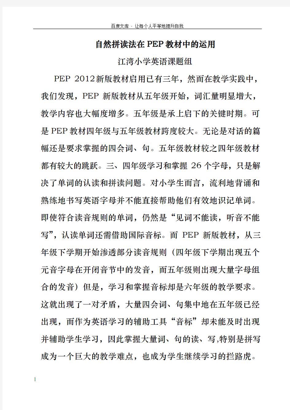 自然拼读法在PEP教材中的运用