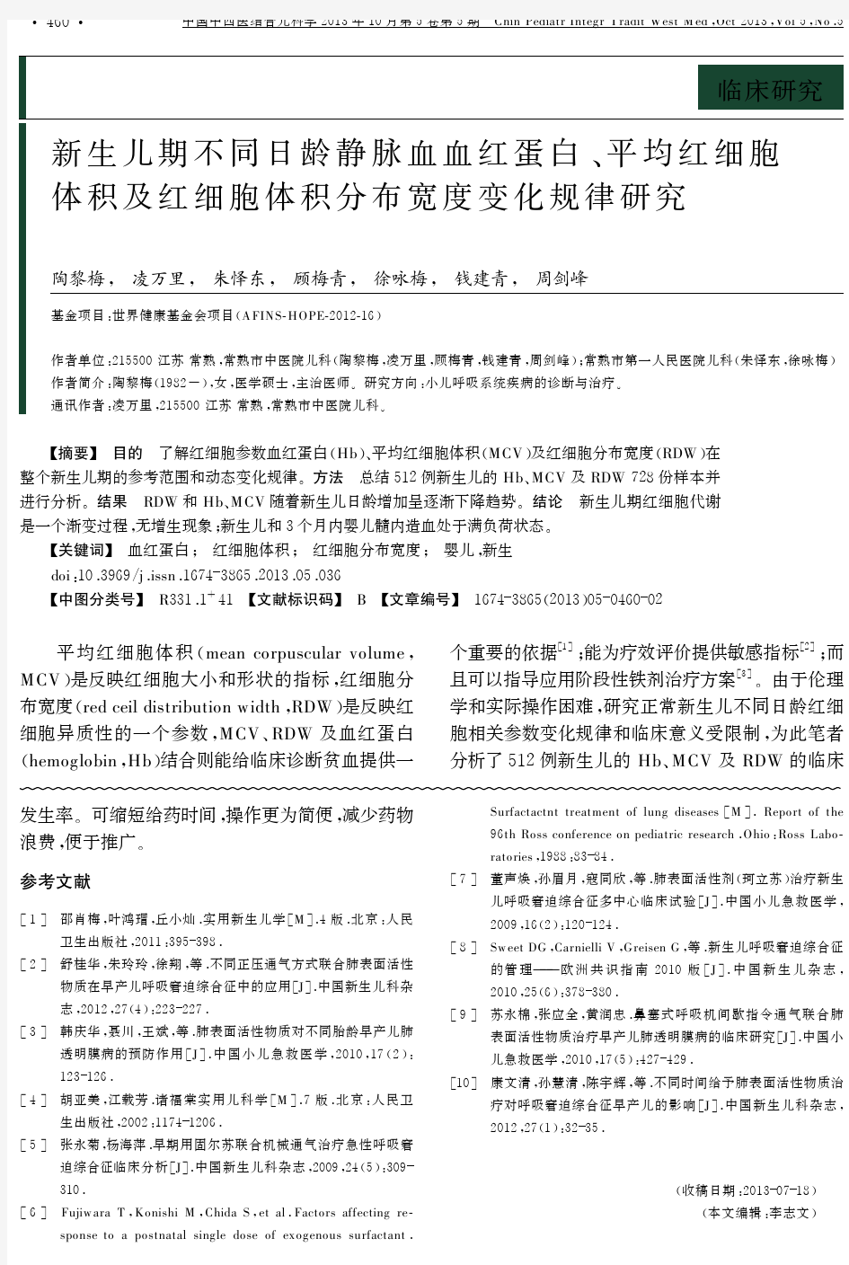 平均红细胞体积及红细胞体积分布宽度变化规律研究