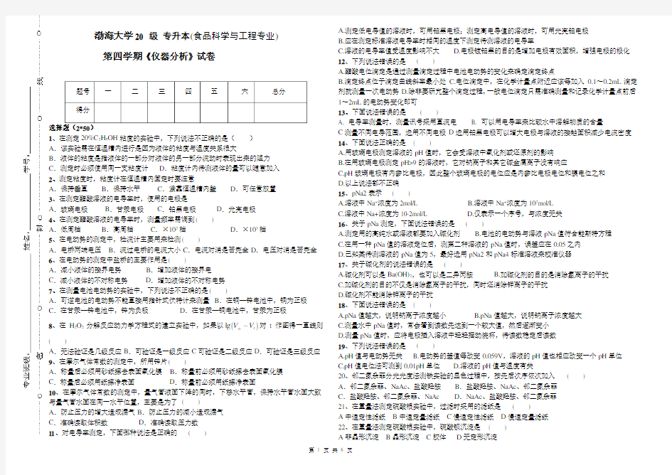 渤海大学 仪器分析 期末考试试卷及参考答案