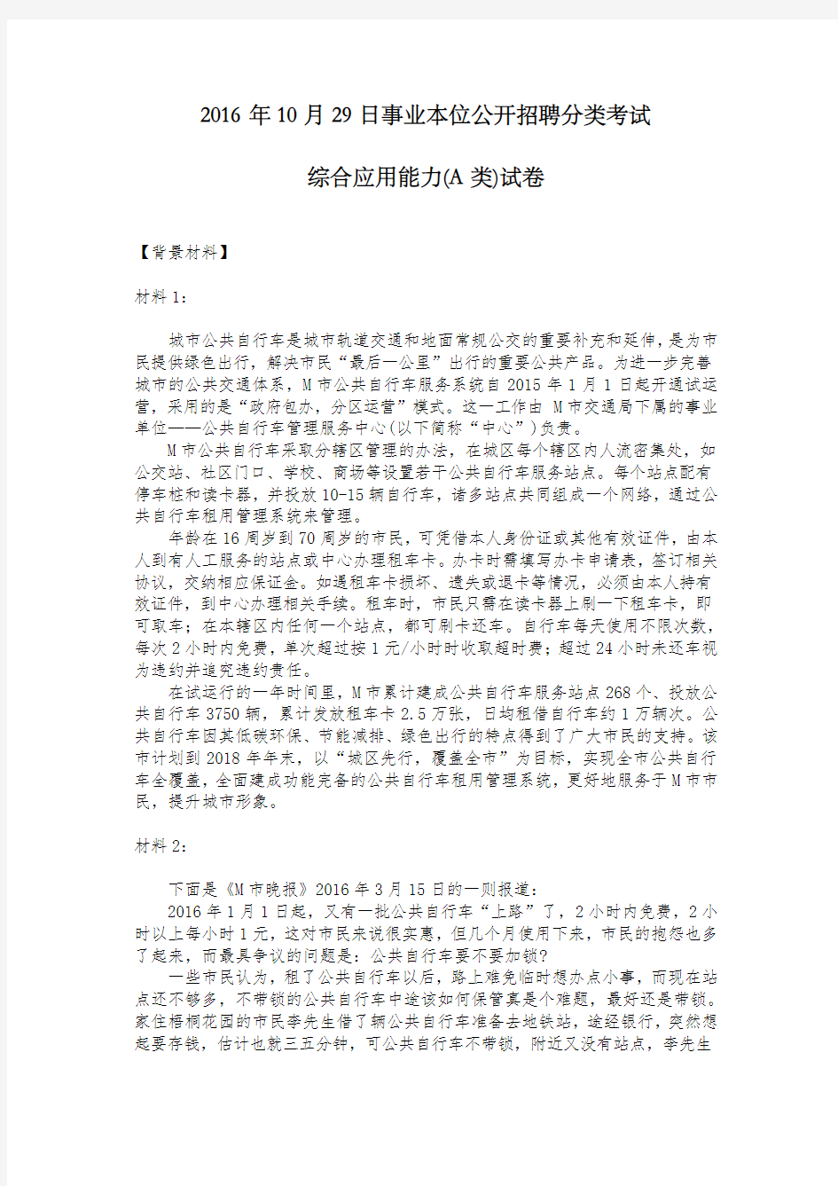 事业单位公开招聘分类考试综合应用能力试卷A类