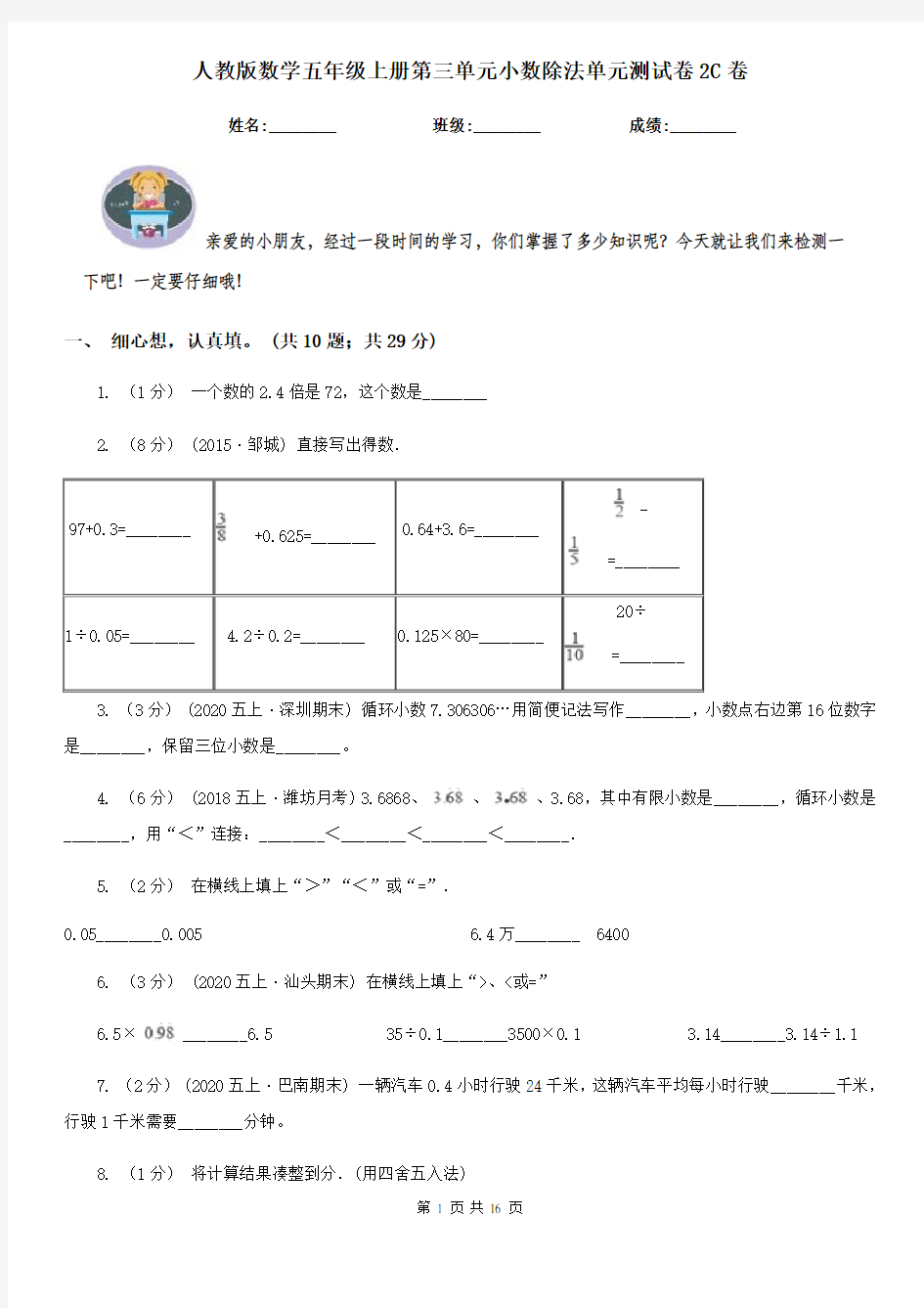 人教版数学五年级上册第三单元小数除法单元测试卷2C卷