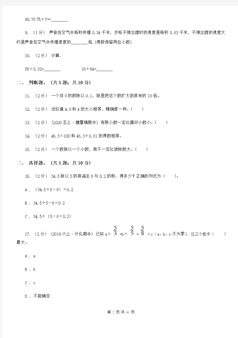 人教版数学五年级上册第三单元小数除法单元测试卷2C卷