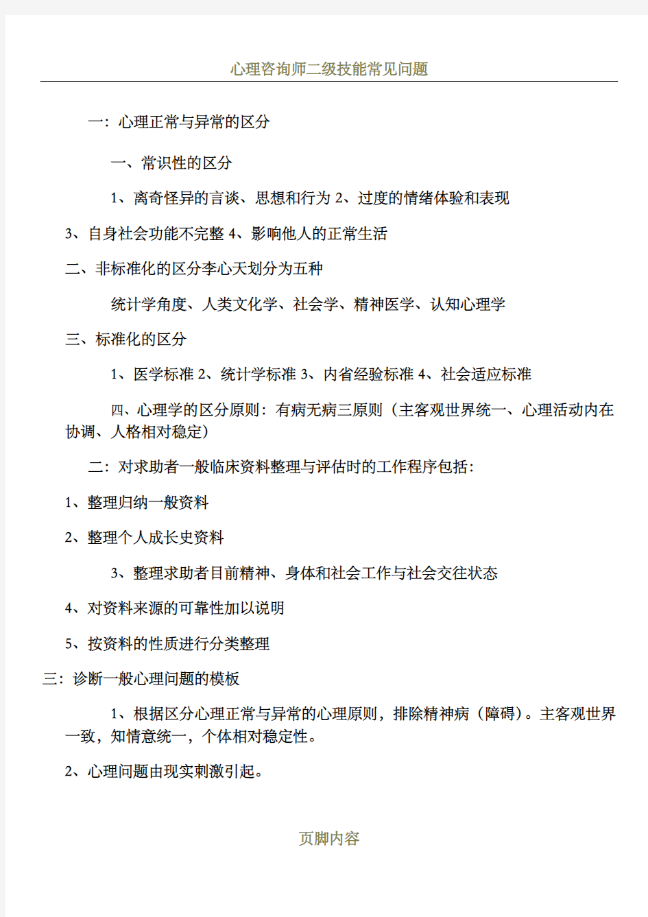 心理咨询师二级技能操作必背诵资料