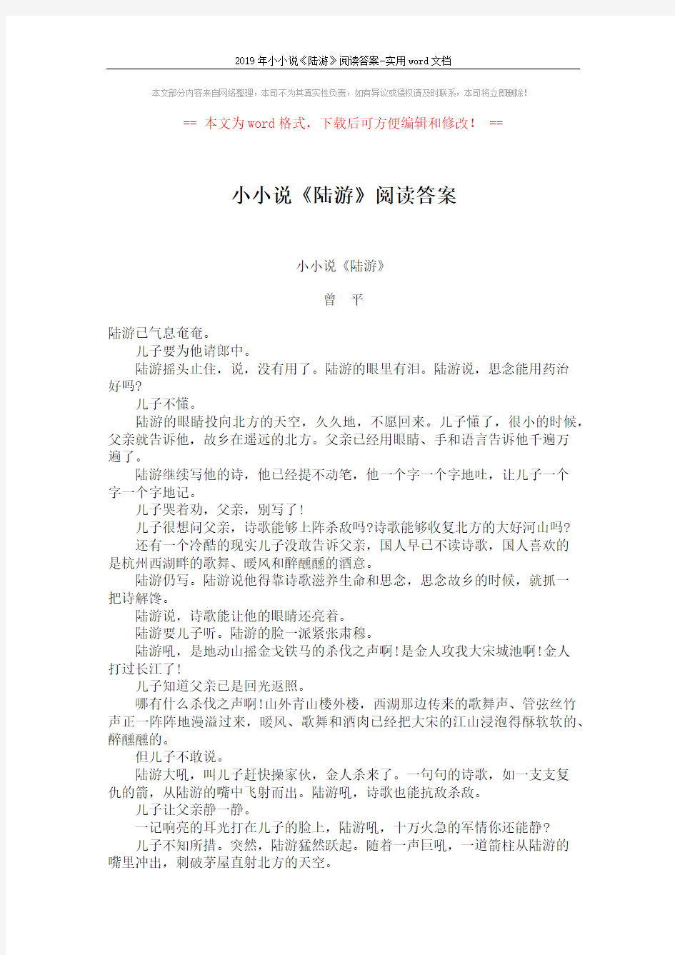 2019年小小说《陆游》阅读答案-实用word文档 (2页)