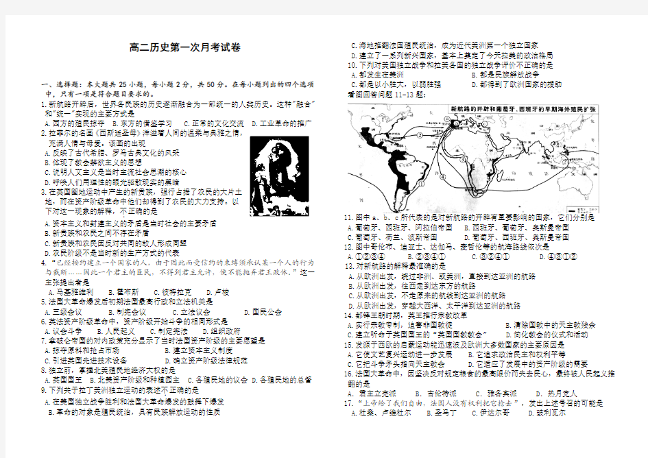 高二历史第一次月考试卷1