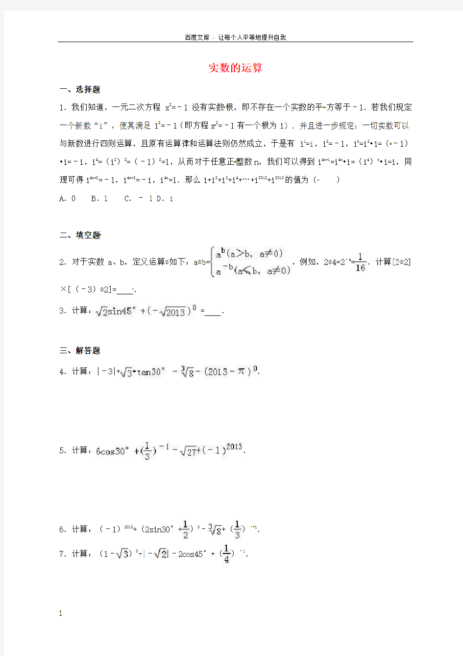 中考数学复习测试题实数的运算无答案