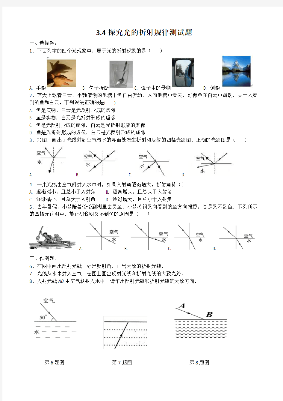 探究光的折射规律测试题