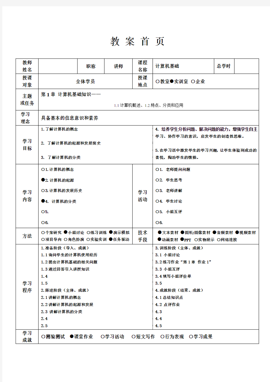 计算机基础教案