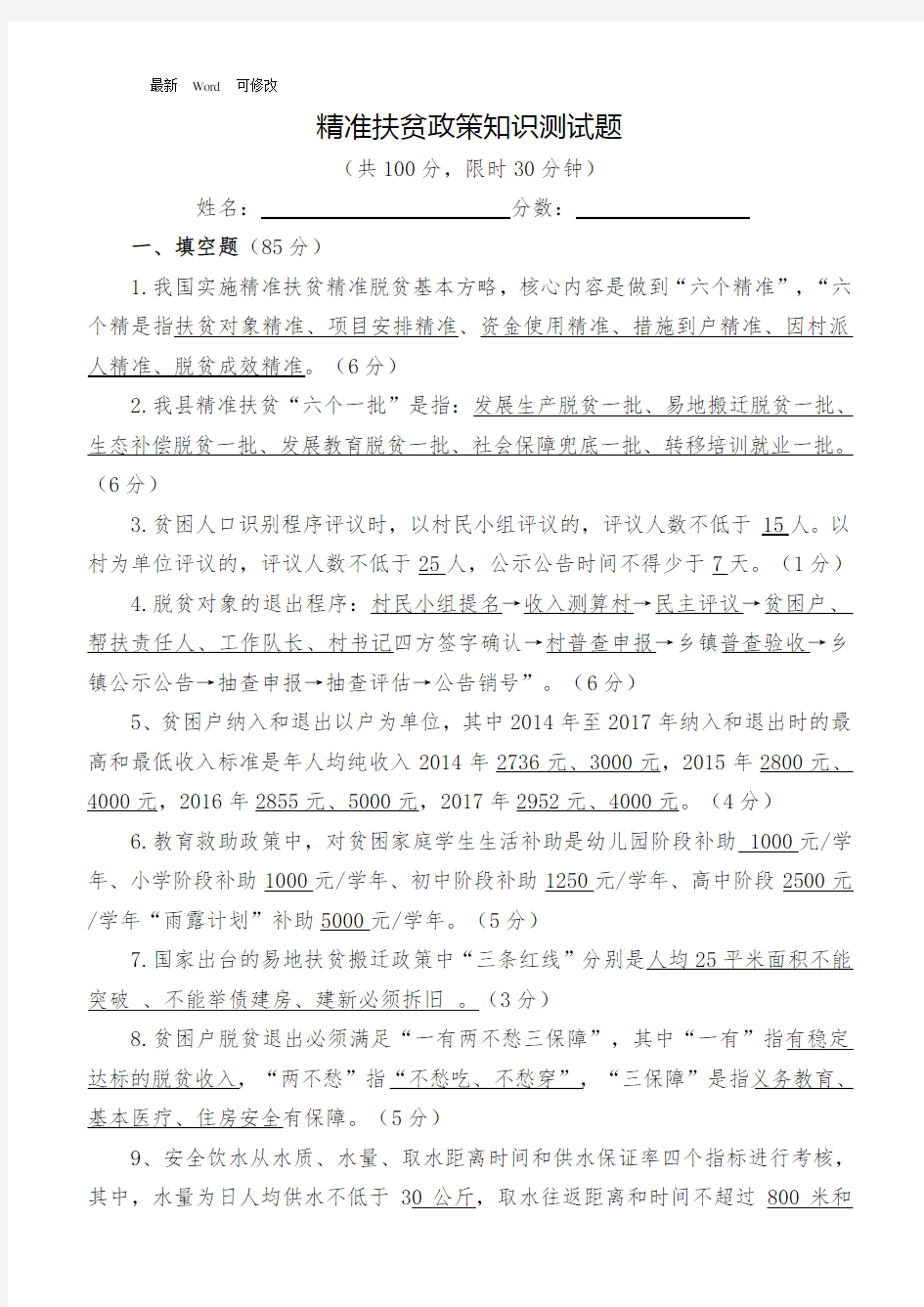 精准扶贫政策知识测试卷(含答案)