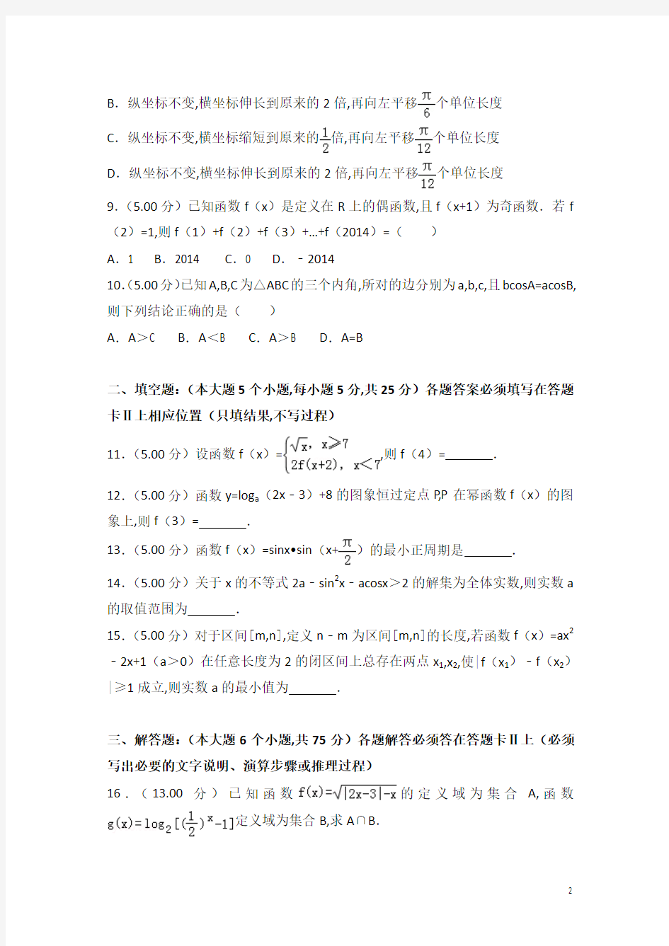 [精品]2013-2014年重庆市南开中学高一(上)数学期末试卷带答案PDF