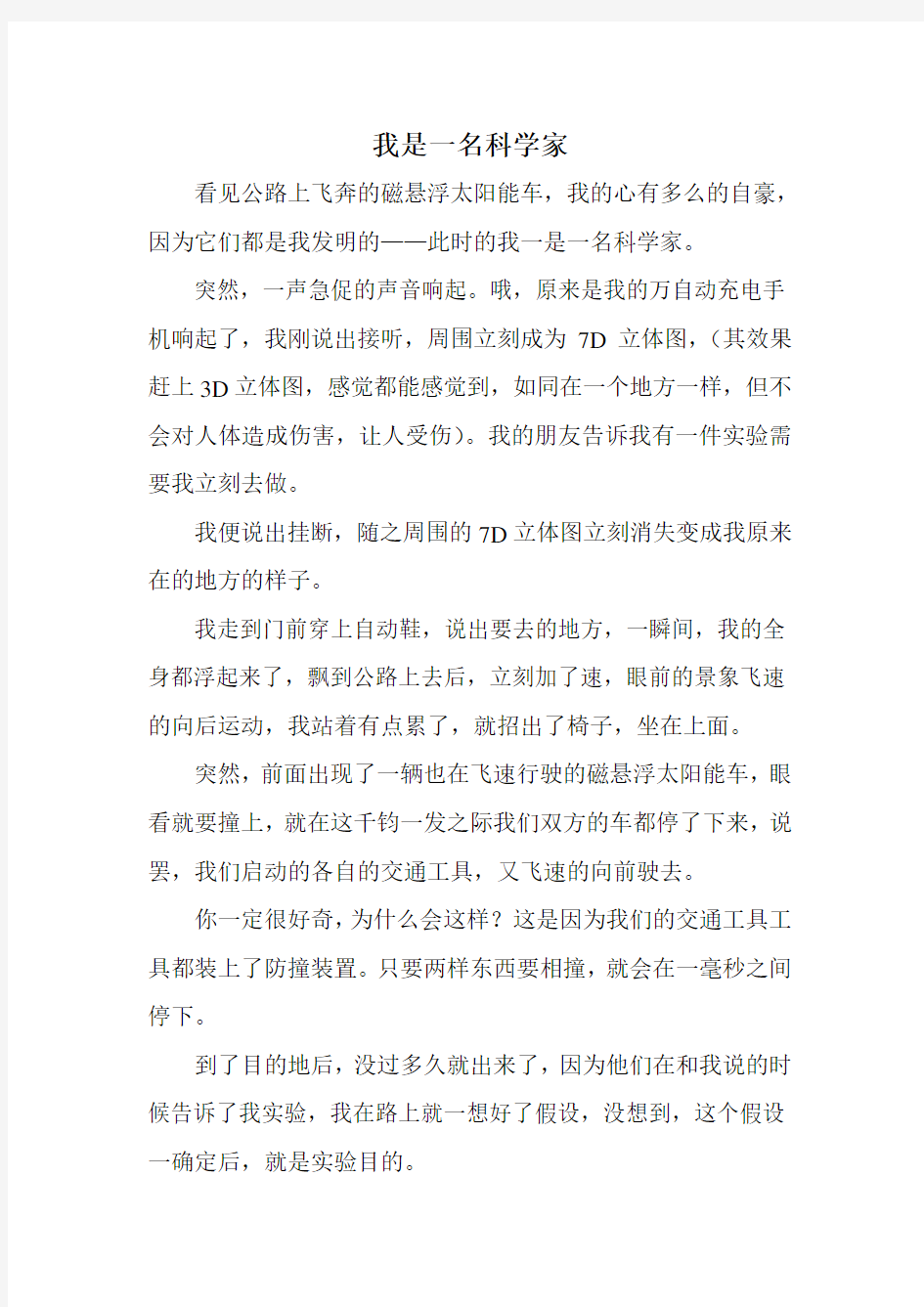 我是一名科学1