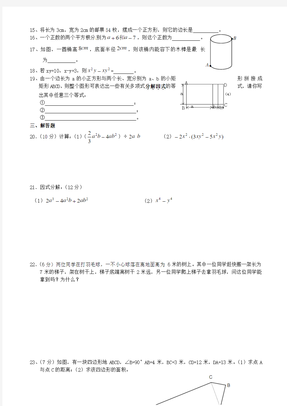 2019-2020年八年级数学上学期综合测试题(十) 华东师大版