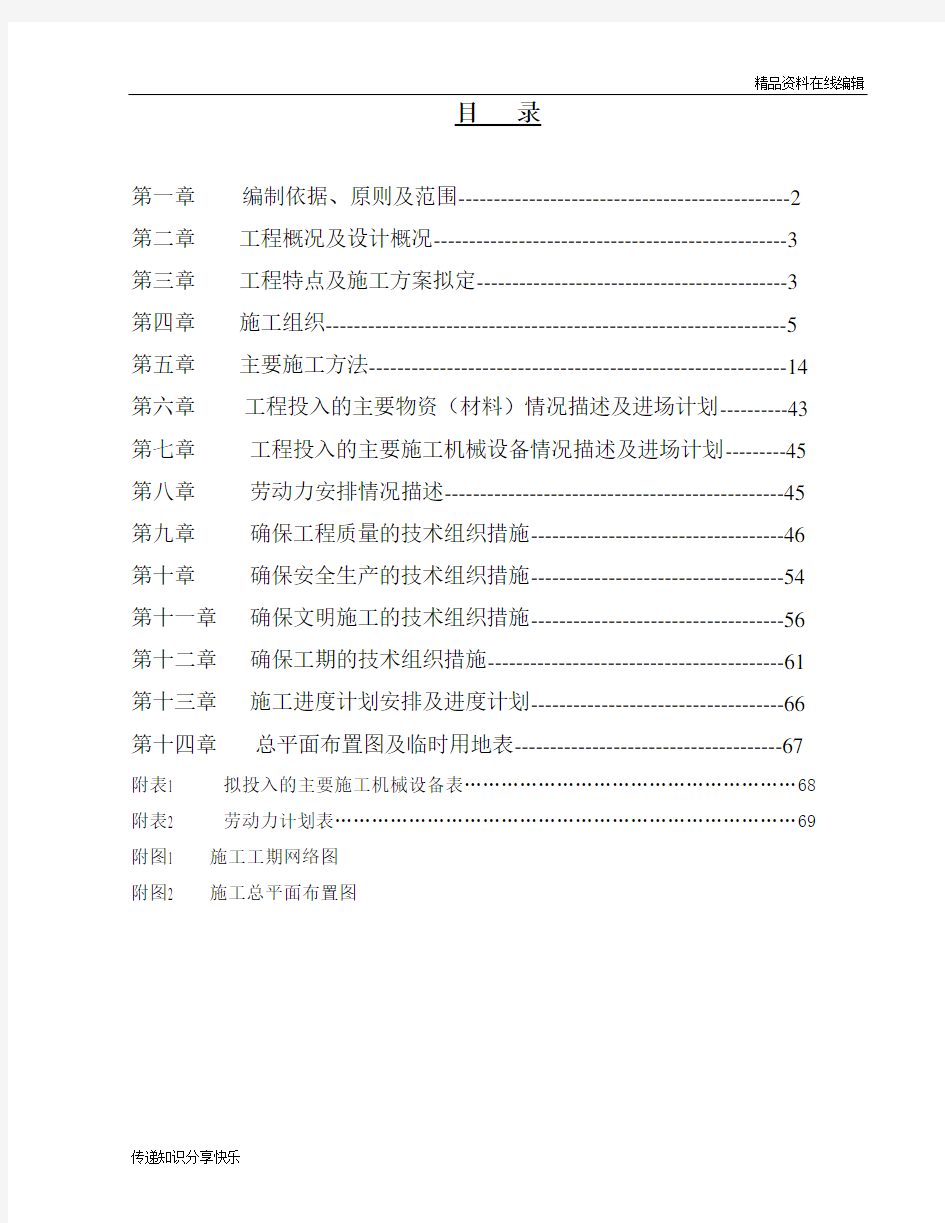 西溪流域汀溪下游河道治理工程施工组织设计方案