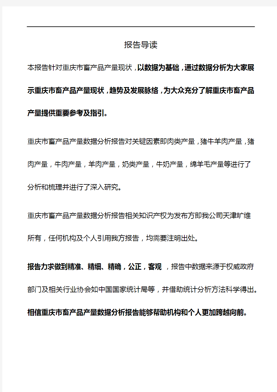 重庆市畜产品产量数据分析报告2019版