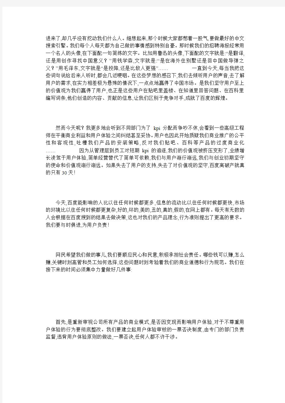 百度创始人李彦宏发内部信：勿忘初心 不负梦想