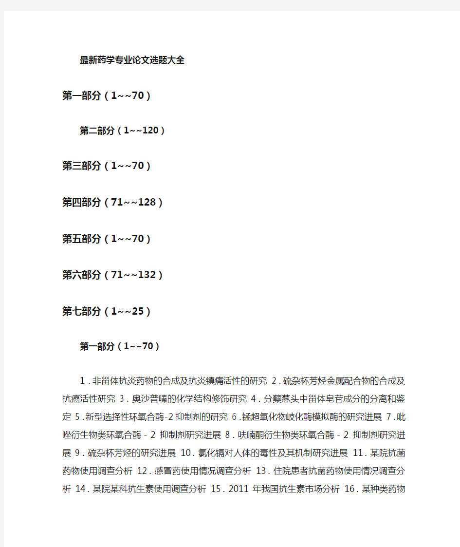 药学专业最新选题汇总大全