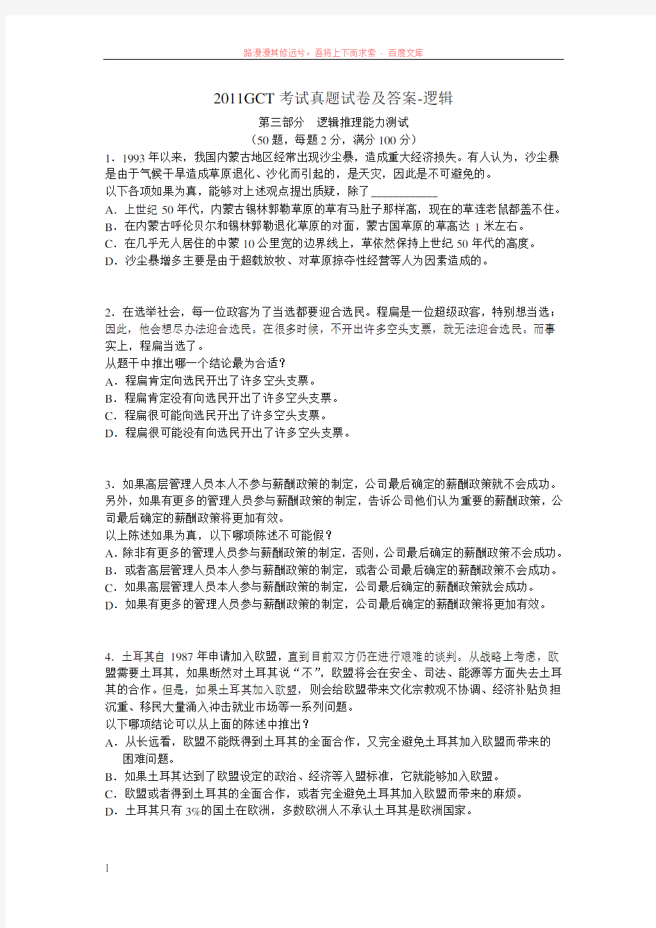 历年gct逻辑考试真题试卷及答案 (1)