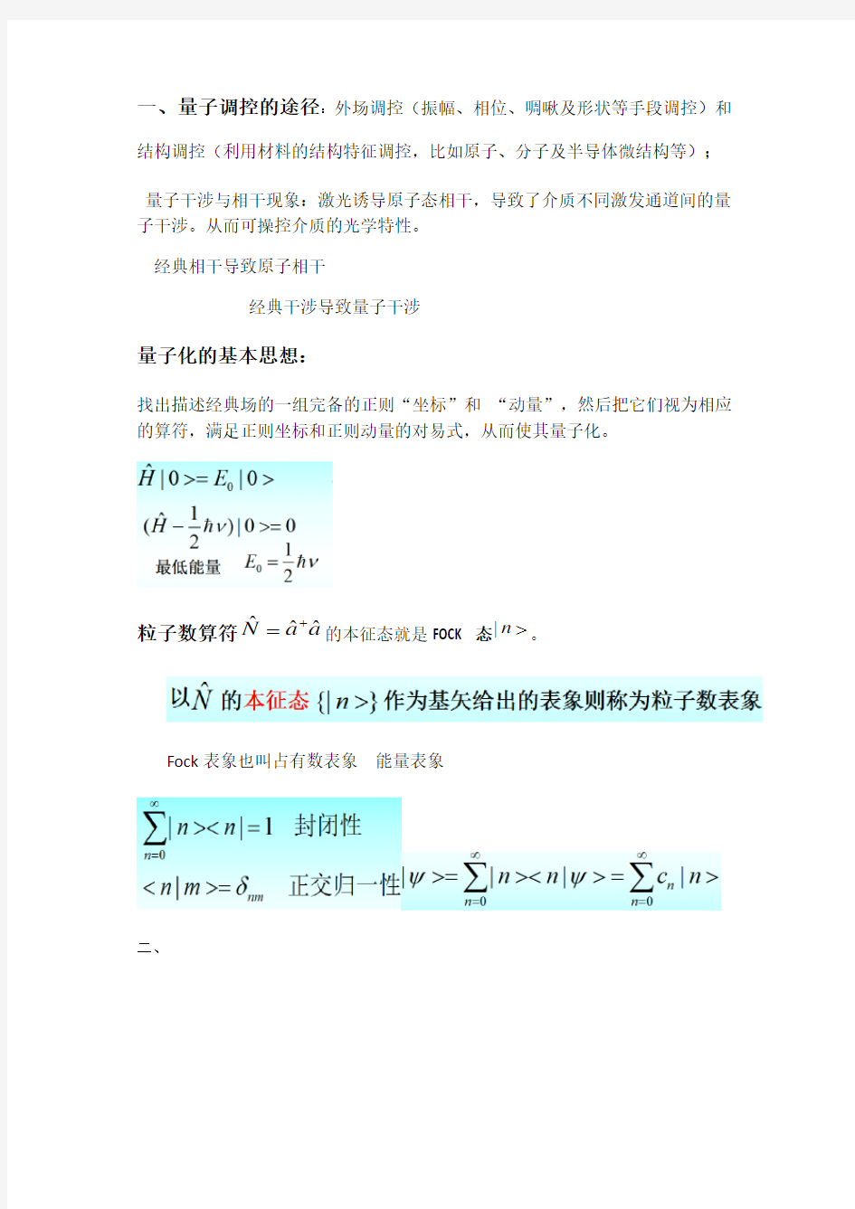 量子光学重点整理