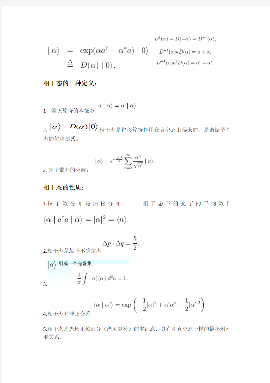 量子光学重点整理