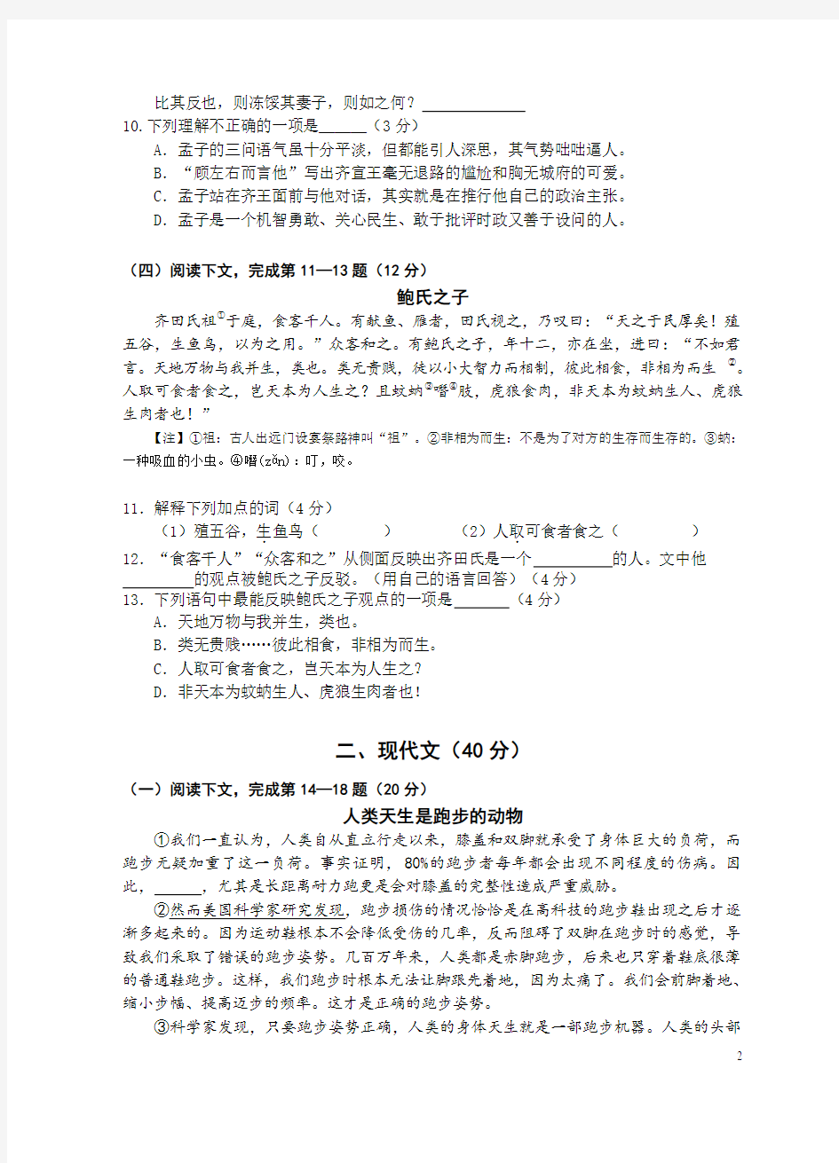 2018上海市初三语文一模定稿A卷(含答案)